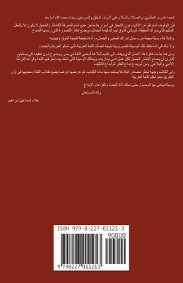 الوسيلة في البلاغة العربية