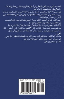 الوسيلة في النحو العربي