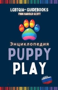 bokomslag &#1069;&#1085;&#1094;&#1080;&#1082;&#1083;&#1086;&#1087;&#1077;&#1076;&#1080;&#1103; PUPPY PLAY