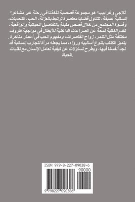 ثلاجي وغرابيب