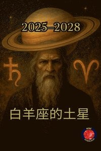 bokomslag &#30333;&#32650;&#24231;&#30340;&#22303;&#26143; 2025-2028