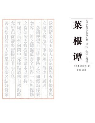 bokomslag &#33756;&#26681;&#35885; &#27880;&#35793;&#26512;