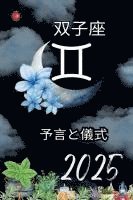 bokomslag &#21452;&#23376;&#24231; &#20104;&#35328;&#12392;&#20736;&#24335; 2025