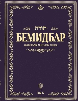 bokomslag &#1041;&#1077;&#1089;&#1077;&#1076;&#1099; &#1087;&#1086; &#1082;&#1085;&#1080;&#1075;&#1077; &#1041;&#1045;&#1052;&#1048;&#1044;&#1041;&#1040;&#1056;