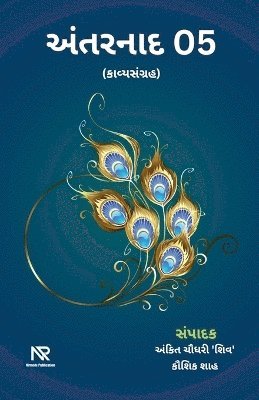 અંતરનાદ 05