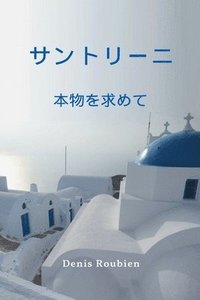 bokomslag &#12469;&#12531;&#12488;&#12522;&#12540;&#12491;&#12290;&#26412;&#29289;&#12434;&#27714;&#12417;&#12390;