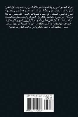 نورة طاع الله, &#1606;&#1 &#1575;&#1604;&#1604;&#1607;, ¿¿¿¿ ¿¿¿ ¿¿¿¿ - أشباح المصير, Häftad