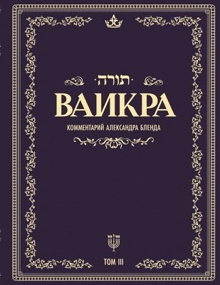 bokomslag &#1041;&#1077;&#1089;&#1077;&#1076;&#1099; &#1087;&#1086; &#1082;&#1085;&#1080;&#1075;&#1077; &#1042;&#1040;&#1048;&#1050;&#1056;&#1040;