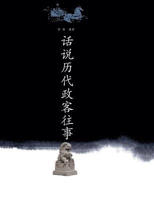 曾强 - 话说历代文人往事, Häftad