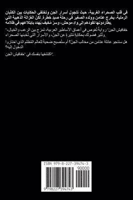 خفافيش الجن