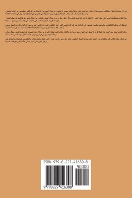 فن صناعة الحظ