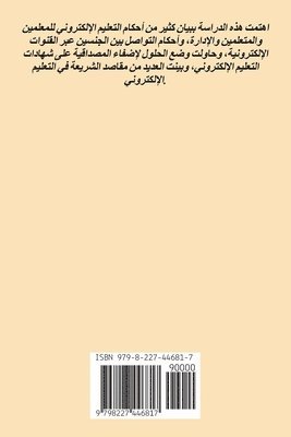 أحمد لطفي إبراه حجازي, &#1 &#1581;&#1580;&#1575;&#1586;&#1610;, ¿¿¿¿ ¿¿¿¿ ¿¿¿¿¿ ¿¿¿¿¿ - التعليم الإلكتروني في ضوء السياسة الشرعي&#1577, Häftad