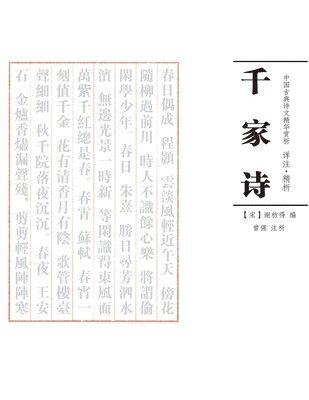 &#21315;&#23478;&#35799; &#27880;&#26512; 1