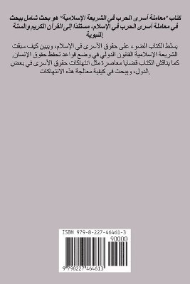 ناصر عبد الحليم, &#1575;&#1604;&#1581;&#1604;&#1610;&#160, ¿¿¿¿ ¿¿¿ ¿¿¿¿¿¿ - معاملة أسرى الحرب فى الشريعة الإسلامية (در&#15, Häftad