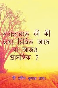 bokomslag &#2478;&#2489;&#2494;&#2477;&#2494;&#2480;&#2468;&#2503; &#2453;&#2496; &#2453;&#2496; &#2468;&#2469;&#2509;&#2479; &#2458;&#2495;&#2468;&#2509;&#2480;&#2495;&#2468; &#2438;&#2459;&#2503;