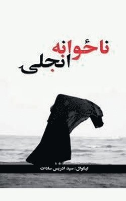 ناځوانه نجلۍ