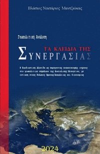 bokomslag &#932;&#945; &#922;&#955;&#949;&#953;&#948;&#953;&#940; &#964;&#951;&#962; &#931;&#965;&#957;&#949;&#961;&#947;&#945;&#963;&#943;&#945;&#962;