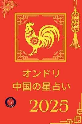 &#12458;&#12531;&#12489;&#12522; &#20013;&#22269;&#12398;&#26143;&#21344;&#12356; 2025 1