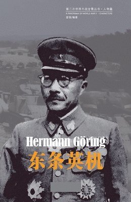 东条英机