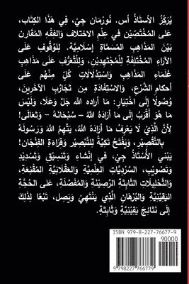 أنْوارُ سورَةِ الحُجُراتِ