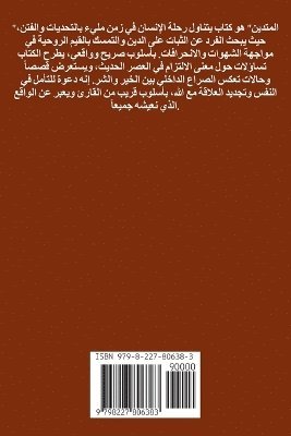 bokomslag &#1575;&#1604;&#1605;&#1578;&#1583;&#1610;&#1606; &#1601;&#1610; &#1593;&#1589;&#1585; &#1575;&#1604;&#1587;&#1608;&#1588;&#1610;&#1575;&#1604; &#1605;&#1610;&#1583;&#1610;&#1575;