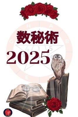 bokomslag &#25968;&#31192;&#34899; 2025