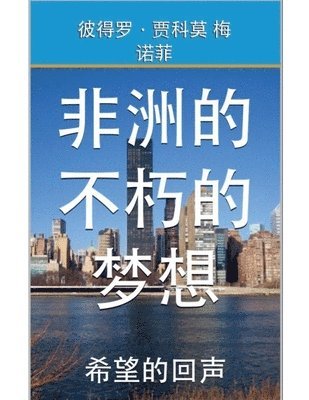 Mercy Chimba, 彼得罗-贾科莫 梅诺菲, &#24444;&#2447 &#26757;&#35834;&#33778; - 非洲的 不朽的梦想, Häftad
