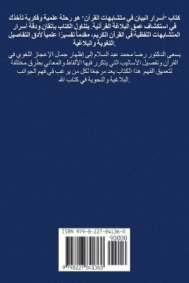 bokomslag &#1571;&#1587;&#1585;&#1575;&#1585; &#1575;&#1604;&#1576;&#1610;&#1575;&#1606; &#1601;&#1609; &#1605;&#1578;&#1588;&#1575;&#1576;&#1607;&#1575;&#1578; &#1575;&#1604;&#1602;&#1585;&#1570;&#1606;