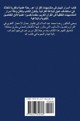 أسرار البيان فى متشابهات القرآن الجزء الأ&#160