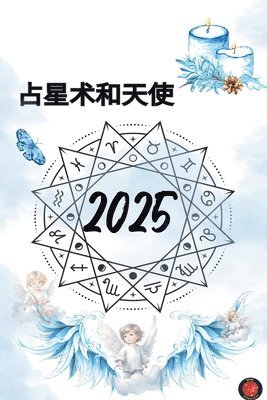 bokomslag &#21344;&#26143;&#26415;&#21644;&#22825;&#20351; 2025