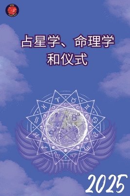 &#21344;&#26143;&#23398;&#12289;&#25968;&#23383;&#21629;&#29702;&#23398;&#21644;&#22825;&#20351; 2025 1