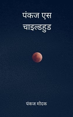 &#2346;&#2306;&#2325;&#2332; &#2319;&#2360; &#2330;&#2366;&#2311;&#2354;&#2381;&#2337;&#2361;&#2369;&#2337; 1