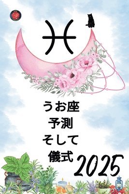 bokomslag &#12358;&#12362;&#24231; &#20104;&#28204; &#12381;&#12375;&#12390; &#20736;&#24335; 2025