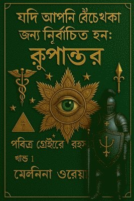 Melina Orea - যদি তোমায় বেঁচে রগ্মত অতিক্রম. করতে হয়. খণ&#, Häftad