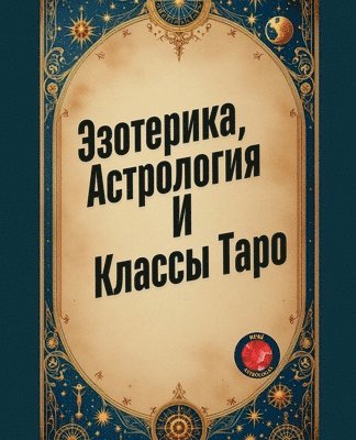 Alina Rubi - Эзотерика, Астрология И Классы Таро, Häftad