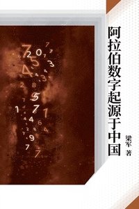 bokomslag &#38463;&#25289;&#20271;&#25968;&#23383;&#36215;&#28304;&#20110;&#20013;&#22269;