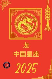 bokomslag &#40857; &#20013;&#22269;&#26143;&#24231; 2025