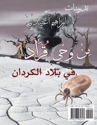 bokomslag &#1605;&#1606; &#1608;&#1581;&#1610; &#1602;&#1585;&#1575;&#1583;