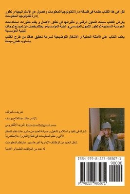 Khaled Abdelfattah Youssef, KHALED ABDELFATTAH YOUSSEF - التحول الرقمى و البنية المؤسسية, Häftad