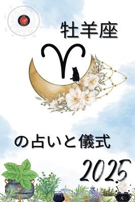 bokomslag &#29281;&#32650;&#24231; &#12398;&#21344;&#12356;&#12392;&#20736;&#24335; 2025