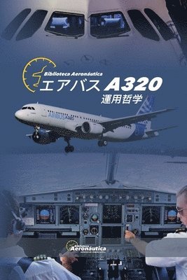 &#12456;&#12450;&#12496;&#12473; A320 &#36939;&#29992;&#21746;&#23398; 1