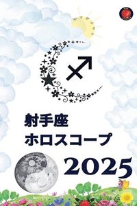 bokomslag &#23556;&#25163;&#24231; &#12507;&#12525;&#12473;&#12467;&#12540;&#12503; 2025