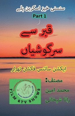 قبر سے سرگوشیاں 1۔ سنسنی خیز اسکرین پلے۔