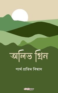 bokomslag &#2437;&#2482;&#2495;&#2477; &#2455;&#2509;&#2480;&#2495;&#2472;