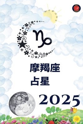 bokomslag &#25705;&#32687;&#24231; &#21344;&#26143; 2025