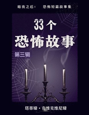 bokomslag 99&#20010;&#24656;&#24598;&#25925;&#20107;