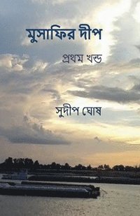 bokomslag &#2478;&#2497;&#2488;&#2494;&#2475;&#2495;&#2480; &#2470;&#2496;&#2474; (&#2474;&#2509;&#2480;&#2469;&#2478; &#2454;&#2467;&#2509;&#2465;)