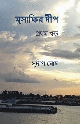 &#2478;&#2497;&#2488;&#2494;&#2475;&#2495;&#2480; &#2470;&#2496;&#2474; (&#2474;&#2509;&#2480;&#2469;&#2478; &#2454;&#2467;&#2509;&#2465;) 1