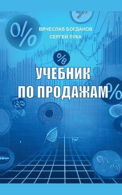 bokomslag &#1059;&#1063;&#1045;&#1041;&#1053;&#1048;&#1050; &#1055;&#1054; &#1055;&#1056;&#1054;&#1044;&#1040;&#1046;&#1040;&#1052;