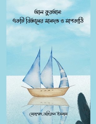 আল কুরআন